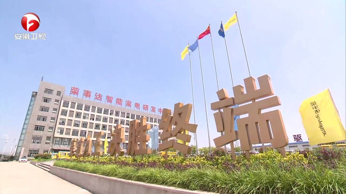 Anhui News: Anhui “mass entrepreneurship and innovation” companies, represented by Royalstar Group, are at the forefront of our country